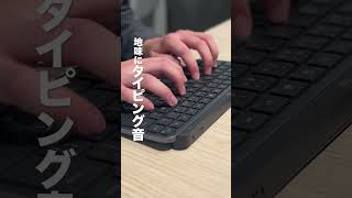 タイピングがもはや楽しくなるキーボードをご紹介！#商品レビュー#キーボード#ロジクール#キーボードおすすめ