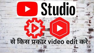 Yt studio kaise use kare yt studio setting