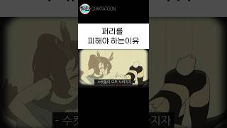 [칰타툰] 퍼리들의 발정기