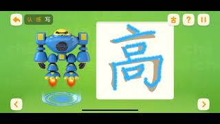 洪恩识字启蒙 1–200 汉字 | “高” 字学习 | Chinese Character “tall” | Bilingual