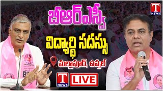 LIVE : KTR And Harish Rao Participated In BRSV Students Meet | Mallapur, Uppal | T News