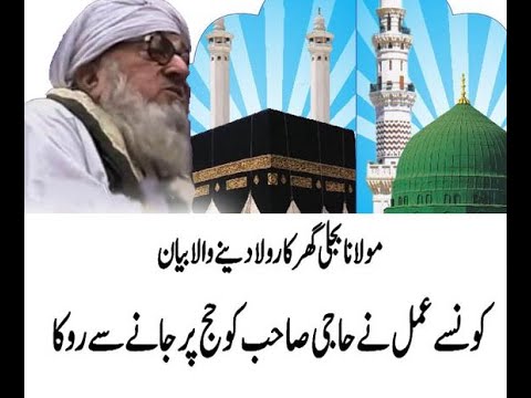 molana bijligar very sad bayan about haji sab