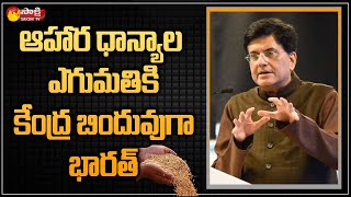Egypt approves India as wheat supplier : Union Minister Piyush Goyal | Sakshi TV