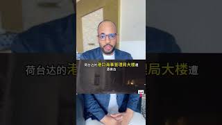 也门胡塞武装又击落美国无人机 #阿拉伯 #也门 #胡塞武装 #红海 #无人机