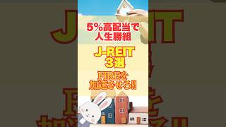 【高配当5%以上】イオンが強い！！不動産投資信託でFIREを勝ち取れ🔥