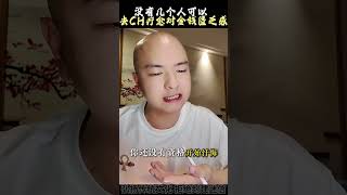 真正对金钱的焦虑是非常细微跟深层次的焦虑#焦虑#金钱#财#易经的生活化应用