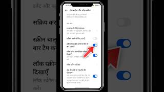 Double Tap Screen On Off |DoubleTap Screen Lock | Double Tap ScreenOFF 2025#mobiletips#shorts#tech