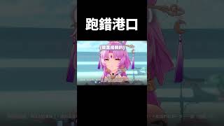 青雀接符玄這段劇情實在太搞笑了#崩壞星穹鐵道 #honkaistarrail #shorts