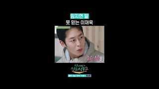 상호 신뢰도 0% 임지연X이재욱 남매 ㅋㅋ #언니네산지직송2