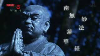 古寺名刹こころの百景 第10話 久遠寺（山梨）