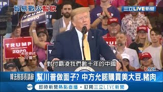 中美貿易戰暫時休兵！國際貨幣基金總裁卻悲觀預估全球經濟將遭"池魚之殃"│【國際大現場】20191014│三立新聞台
