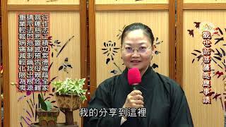 正德行作志工福蔭全家  菩薩靈感預告母親危難  重業輕報  化險為夷