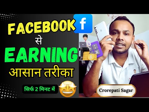 Facebook Se Paisa Kaise Kamaye? | Top 3 Ways To Earn Money on Facebook in 2025!