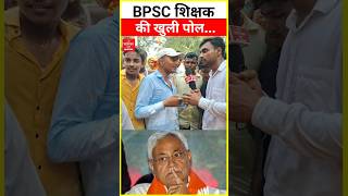 BPSC teacher's open poll #bpsc #bpscteacher #bpscexam #bpsctre #bihar #nitishkumar #shorts #viral