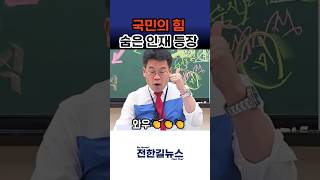 장동혁의 속시원한 팩폭!!!