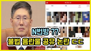 문형배, "행번방" "판사방" "행배방" 논란 ㄷㄷ | 도람뿌