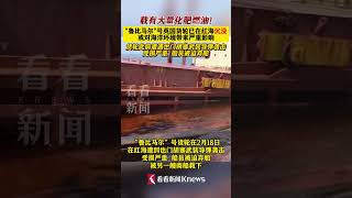 “鲁比马尔”号英国货轮已在红海沉没胡塞武装 #shorts