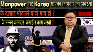 Manpower बाट Korea पुगेका कामदार को अवस्था || E-7 Visa Process || Korean language Exam || Eps News
