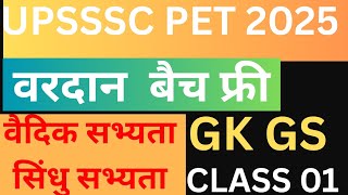 UPSSSC PET History Classes 2025|UPPET History General GK GS History UPSSSC PET Classes  By Amit 2025