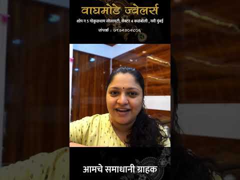 visit Waghmode Jewellers