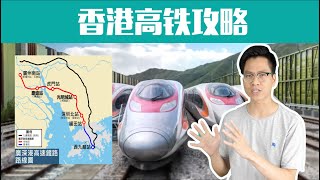 香港大陆高铁互通全攻略 奥斯卡财经带你探索中港高铁之旅