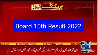 Big News About Class9 & 10th Results 2022 | Good News | News.