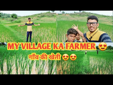 MY VILLAGE KA FARMER😍|| गाँव की खेती😍?? #newvlog #viral #villagevlog