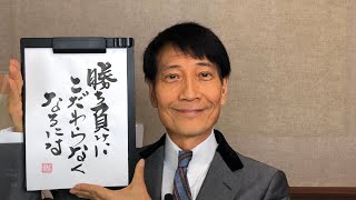 『勝ち負けに拘らなくなるには』
