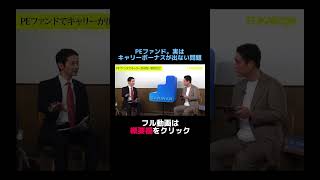 [Top players in PE funds and M&A intermediaries come together. How do they cooperate and execute ...
