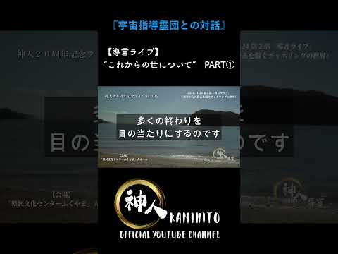 【導言ライブ】PART①～ 2024.11.24 神人20周年記念ライブ in広島「県民文化センターふくやま 大ホール」〜