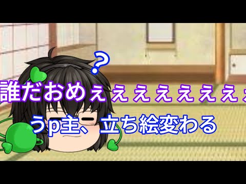 (ゆっくり茶番)うp主、立ち絵変わる
