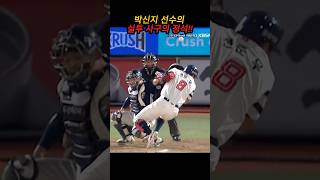 실투 사구의 정석!! 박신지선수 사구 후 행동! #kbo #롯데자이언츠 #박신지 #전준우