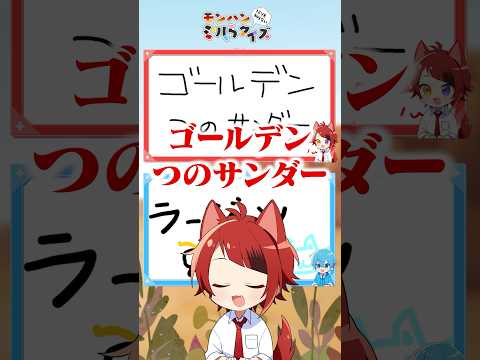 【モンハン】ミリしらクイズでモンスターの名前当ててみた #すとぷり #shorts #モンハンワイルズ #MHWs