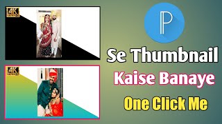Pixellab Se Thumbnail Kaise Banaye |How To Make Facebook Status Thumbnail|Thumbnail Kaise Banaye🔥