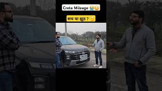 Hyundai Creta Mileage 😭😳 #shorts #trending #car #short