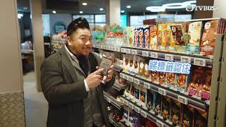 親民的品味｜選購高質朱古力秘訣：楊尚友教你看成分標籤，留意蔗糖、可可油及得獎標誌！｜楊尚友｜綜藝｜TVBUSA