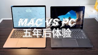 苹果 MacBook 和 Windows 电脑五年后使用体验大比拼
