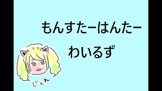 【合法粉塵酒場】もんはんわいるず＃8（垂れ流し）