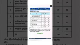 rajasthan patwari exam pattern 2025 | rajasthan patwari exam pattern | patwari topic wise syllabus