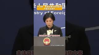 美方长期对中国手机用户无差别监听,中国外交部:立即停止!