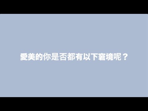 【蓓膚美Care+美肌蒸氣眼膜】使用獨家AME專利技術│經過千次的實驗成功把保養精華印在織物中！