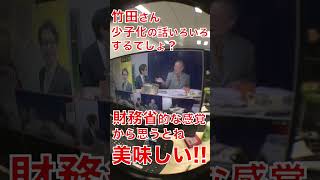闇鍋ジャーナル(仮) 元財務官僚高橋洋一氏が晒す! 財務省の増税誘導の手口その1
