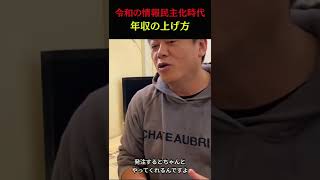 令和の情報民主化時代の年収の上げ方