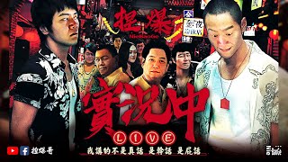 傳說最後結算日
