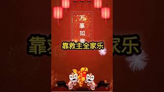 祝福您，新年福气满溢