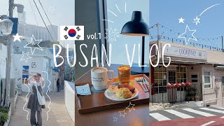 【🇰🇷Busan vlog ①】夫婦で釜山最新カフェ巡り旅行🥐｜田浦.西面.影島攻略🔥｜カフェオーナーの休日☕️