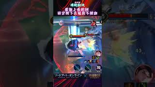 #傳說對決#亞連  碎空長刃配上我這備戰...全圖自由開戰啊！  [凱恩/超人/蘿兒]  #aov #allain  #アレン#allainkirito