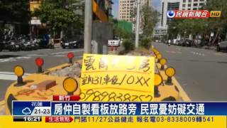 新竹房仲看板林立 將加強取締－民視新聞