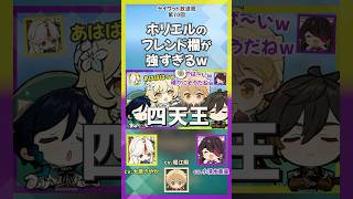 【原神】ホリエルのフレンド欄が強すぎる【テイワット放送局/堀江瞬/大原さやか/小清水亜美/凝光/北斗/声優】#shorts
