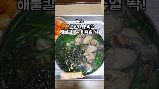 현지인 추천 해물칼국수 맛집 김해까지 가서 줄서서 먹는 칼국수 찐 가성비 맛집